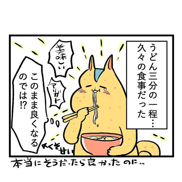 「このままよくなる！？」点滴効果で吐き気が改善し、久々に“うどん”が食べられて…【重症妊娠悪阻の話＃43】