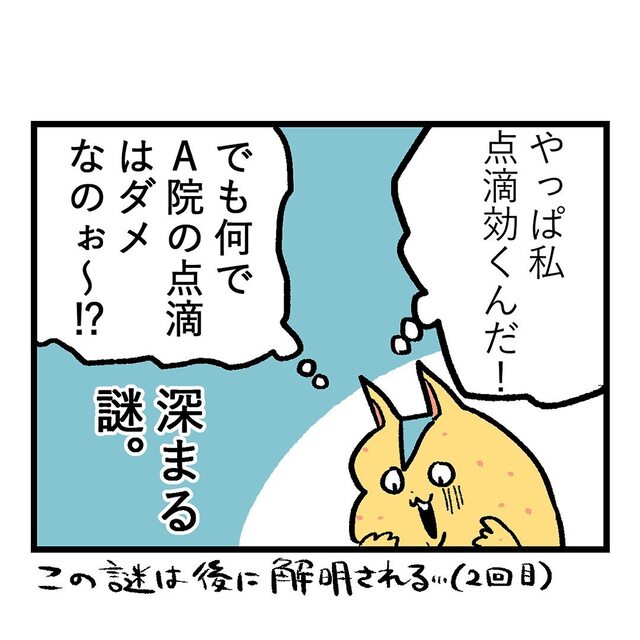 「点滴効いた！」病院からの帰り道、歩けるまでに回復した私は“効果”を再認識し…【重症妊娠悪阻の話＃42】