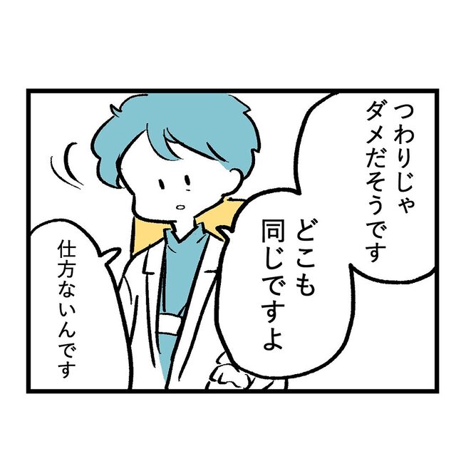 「仕方ないんです」“つわり”では入院できないと判明。“八方塞がり”になった私は…【重症妊娠悪阻の話＃49】