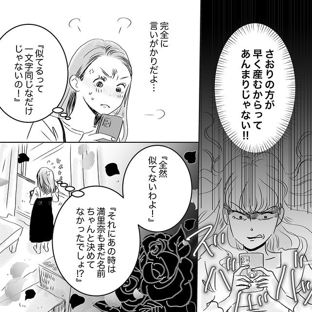 「パクリって…」子どもの“名前変更”を要求する幼馴染→連絡を無視された幼馴染が“まさかの行動”に出る！