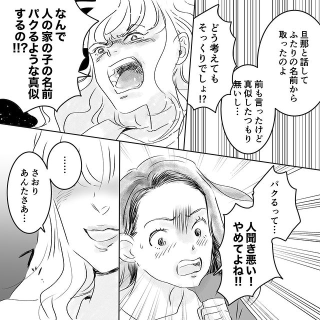 「なんで子どもの名前パクるの！？」たった1文字同じなだけで言いがかりをつけてきたママ友は、さらに