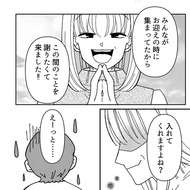 『呼んでもないのに…！』自宅でのママ会へ“無理やり混ざろうとする”ママ友に「この日を最後に距離をとる」「いきなりは怖い」