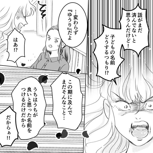 「1文字しか被っていないのに…」名付けをパクられたと喚く友人⇒理解できない訴えに憤慨！