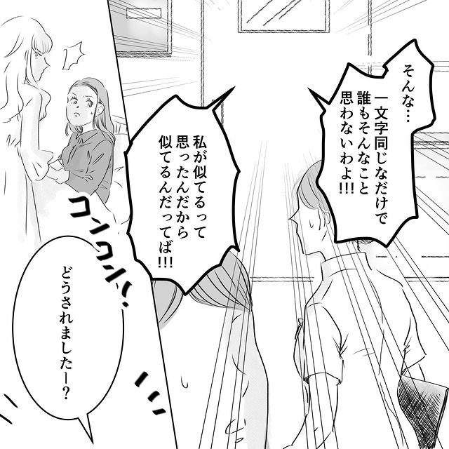 子どもの“名づけ”で言い争っていると看護師に注意され…⇒帰り際に幼馴染が放った【捨て台詞】に震撼！