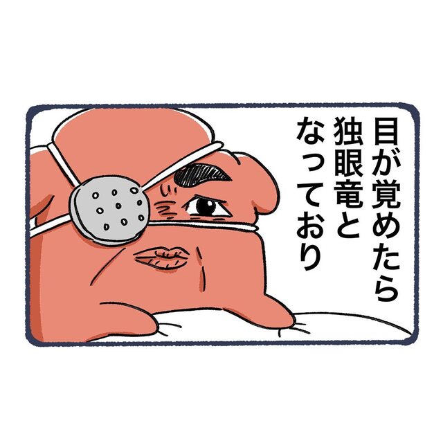 目覚めたら眼帯の『独眼竜』に。“網膜剥離”の手術は無事終わり…【網膜剥離になってコンタクトをする話＃6】