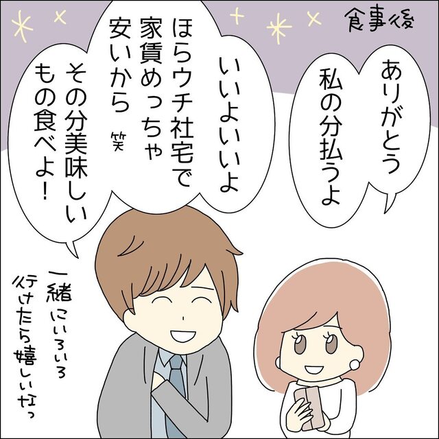 夫『美味しいもの食べよ！』付き合っていた当初羽振りの良かった夫…⇒結婚後変わった“金銭感覚”とは