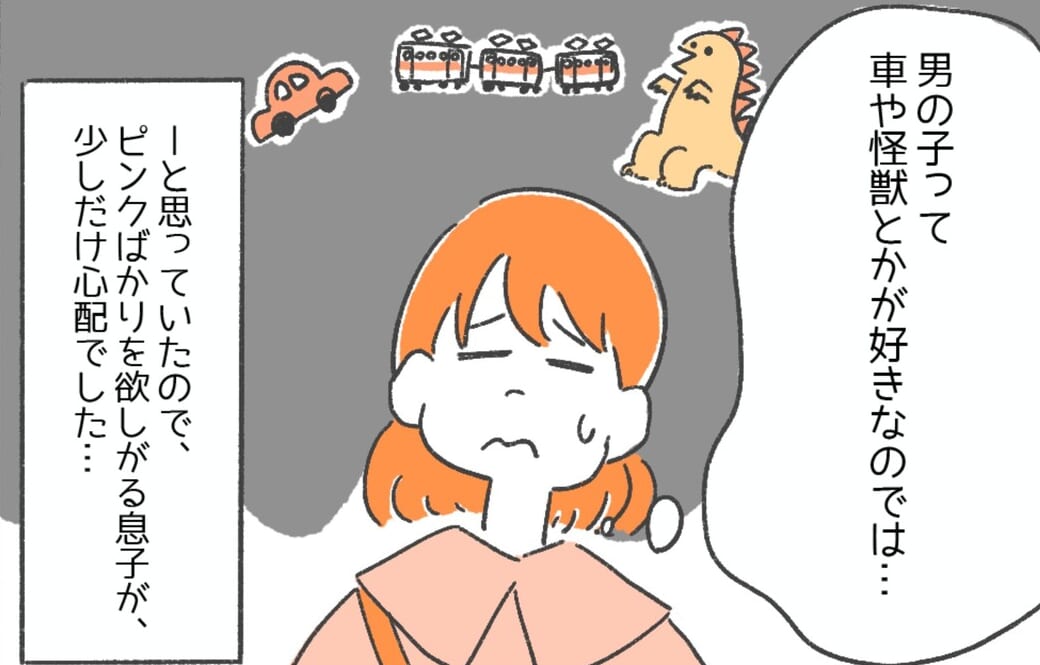 私「男の子って車とかが好きなのでは？」ピンクのふりふりが好きな3歳の息子…→読者「男友達もピンクのTシャツ持ってる」「否定しないでくれて嬉しかった」