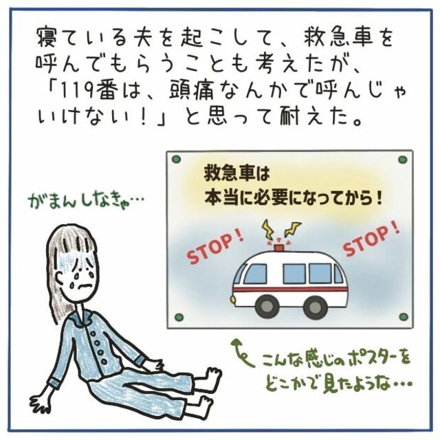 『頭痛で救急車は呼べない』激しい頭痛と吐き気、視界がおかしくなっても“我慢”し…【‟ただの頭痛”だと思いきや、くも膜下出血＃7】