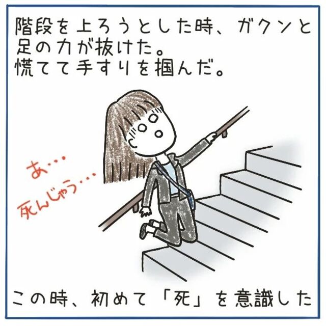 『初めて“死”を意識』“命の危険”が迫っていると感じて、仕事帰りに病院に行くと…【‟ただの頭痛”だと思いきや、くも膜下出血＃12】