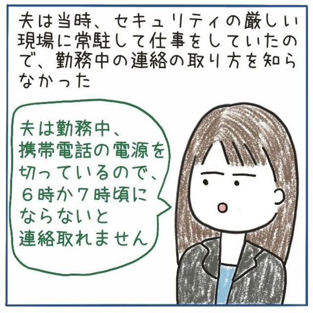 『血管造影検査』のため家族の連絡先を聞かれるも、勤務中の夫と“連絡”が取れず…【‟ただの頭痛”だと思いきや、くも膜下出血＃16】