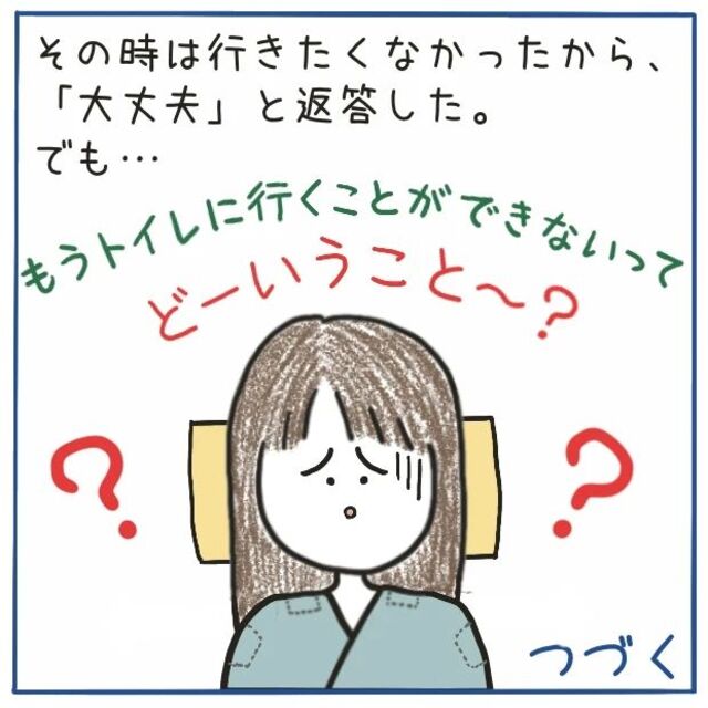 “血管造影検査”の準備中、看護師が『もうトイレに行けない』と不思議な発言を…【‟ただの頭痛”だと思いきや、くも膜下出血＃17】