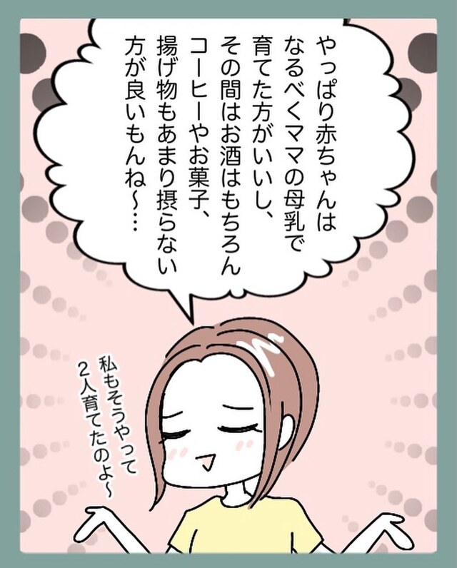 「順調～？」先輩とのランチ中、授乳中の“食事”に関する持論を語り始め…【自然派ママに振り回された話＃2】