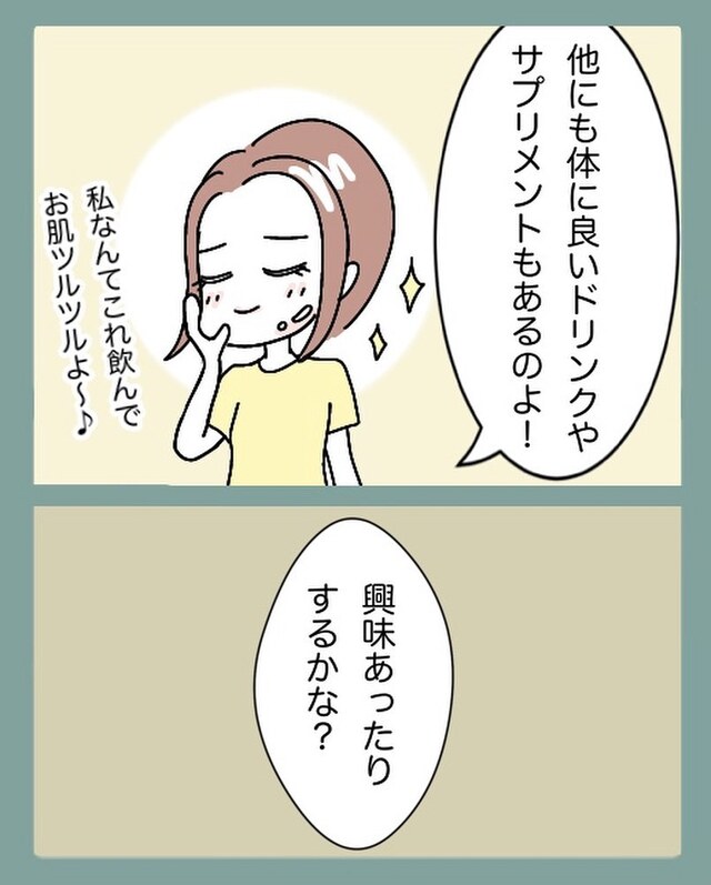 「興味ある？」高額な“グルテンフリー食品”を紹介し始める先輩に苦笑し…【自然派ママに振り回された話＃4】