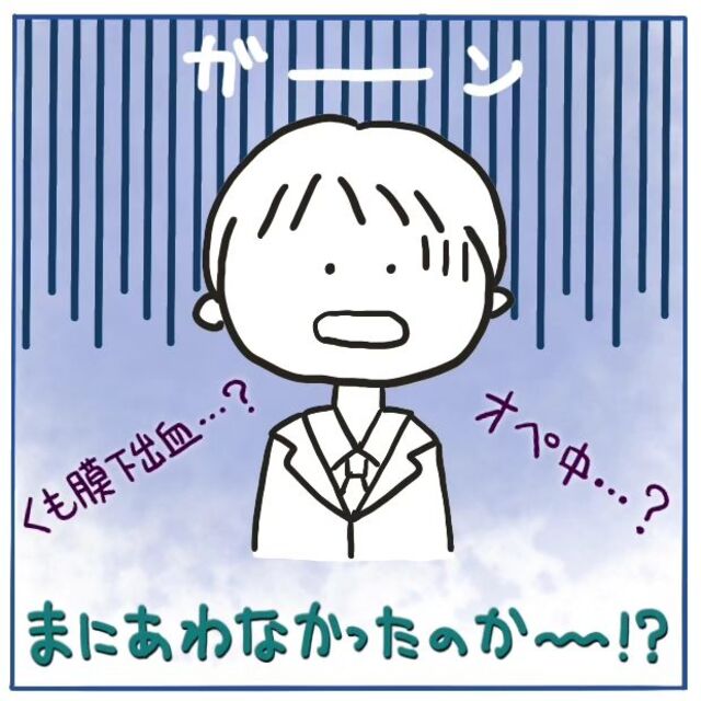 身内を“くも膜下出血”で亡くした夫。私の“病名”に愕然とし…【‟ただの頭痛”だと思いきや、くも膜下出血＃19】