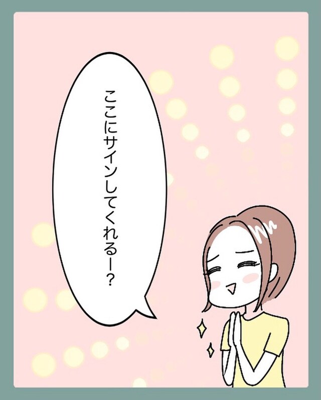 「サインして」“健康食品”の入会をグイグイ勧誘してくる先輩。その場では断りづらくて…【自然派ママに振り回された話＃5】