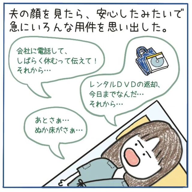 「大丈夫？」体調を心配する夫をよそに、私は“ぬか床”のことが気になり…【‟ただの頭痛”だと思いきや、くも膜下出血＃20】