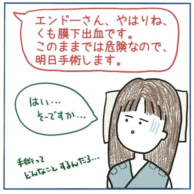 “検査”により『くも膜下出血』が確定。翌日の手術に向け不安な一夜を過ごし…【‟ただの頭痛”だと思いきや、くも膜下出血＃21】