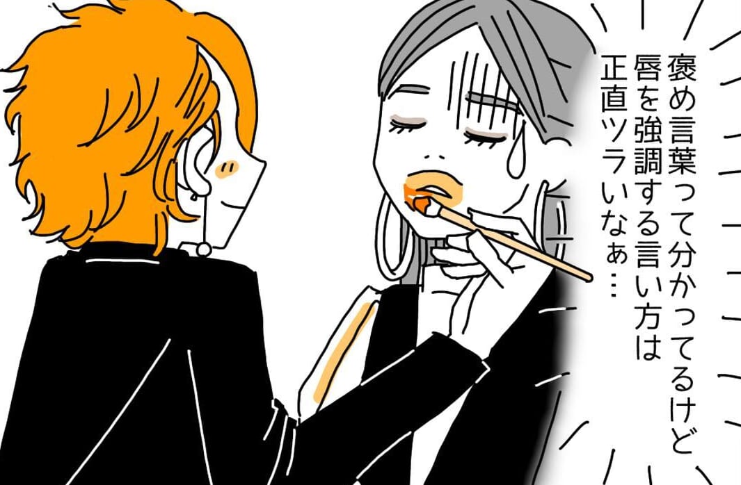 【漫画】『見てあの唇』コンプレックスだった唇を指摘され…→読者「可愛くて好き」「うらやましい!」