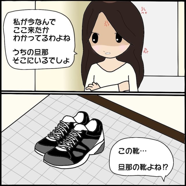 妻『この靴…旦那の靴よね？』近所のママ友と夫が密会！？追い詰められたママ友の反応とは…→読者「腹立つ」