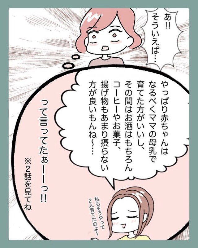 「母乳orミルク？」授乳の選択について悩んでいると、ふと先輩の言葉が頭をよぎり…【自然派ママに振り回された話＃8】