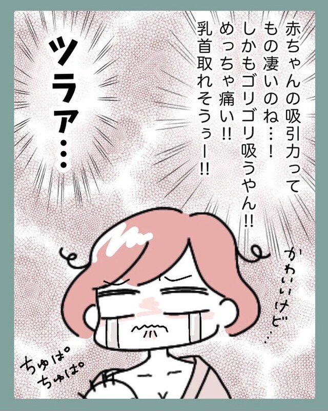 「乳首激痛！」産後、授乳の痛みに涙するも、そのうち慣れてきて…【自然派ママに振り回された話＃9】