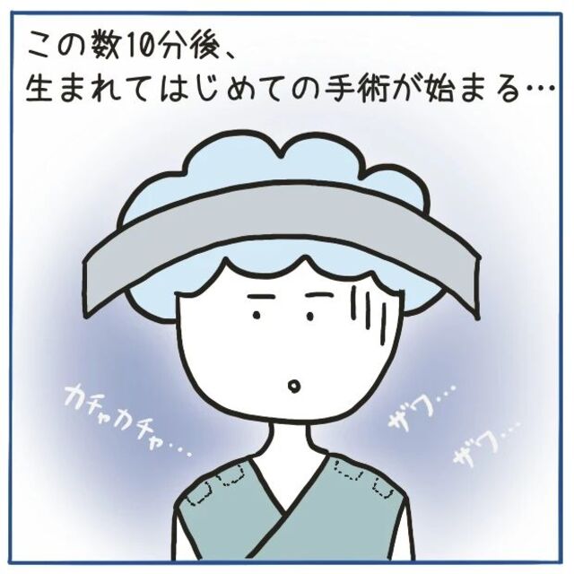 慌ただしい手術前。家族と『別れ』を惜しむ間もなく時は過ぎていき…【‟ただの頭痛”だと思いきや、くも膜下出血＃24】