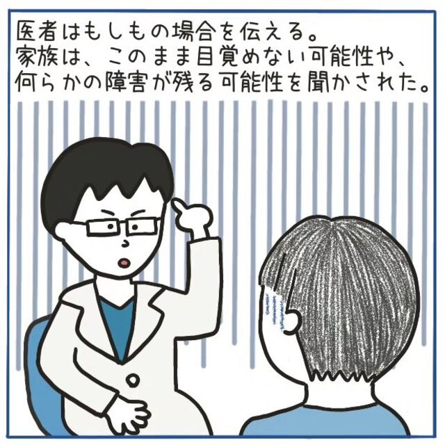 術後、再出血し“冬眠”することに。『もしもの場合』にそなえて親族が集まり…【‟ただの頭痛”だと思いきや、くも膜下出血＃28】