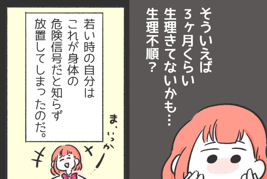 【漫画】8キロ減のダイエットに成功！しかし生理が止まり…危険信号と気づかなかった→読者「健康が何よりの財産」「痩せた子がモテるという考えをする人が多い」