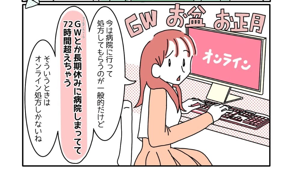 今すぐ必要なのに…!薬局で避妊薬が買えない現状→読者「時間との戦い」「必要性は大いにある」
