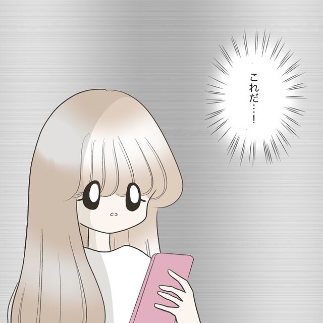 「これだ…！」彼の“素性”を知るために『探偵』に頼む選択肢があることに気づき…【独身女子のリアル＃71】