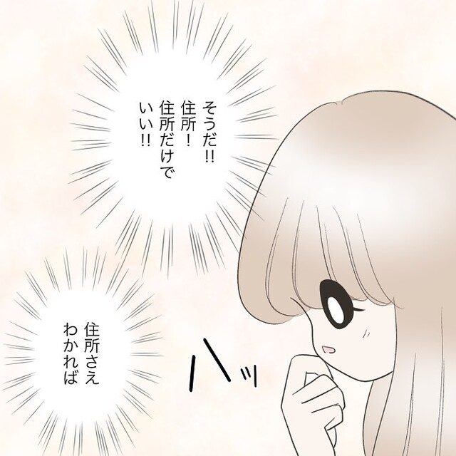 「60～100万円！？」探偵の“身辺調査費用”の相場に驚愕し、彼の“住所”だけ調べてもらうことに…【独身女子のリアル＃72】