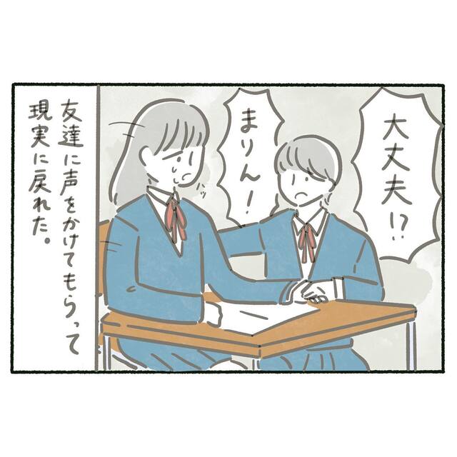 授業中、誰もいない家に『フラッシュバック』。友達のおかげで“現実”に戻り…【絵の具を投げた日から＃8】