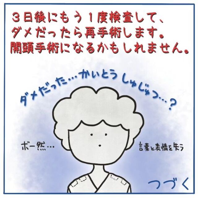 医師「開頭手術になるかも」→検査の結果、“再手術“が必要な状態だと判明し呆然…【‟ただの頭痛”だと思いきや、くも膜下出血＃34】