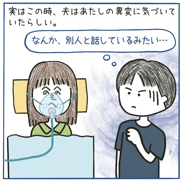 「別人みたい」“血管攣縮”による『異変』に夫は気づいていて…【‟ただの頭痛”だと思いきや、くも膜下出血＃33】