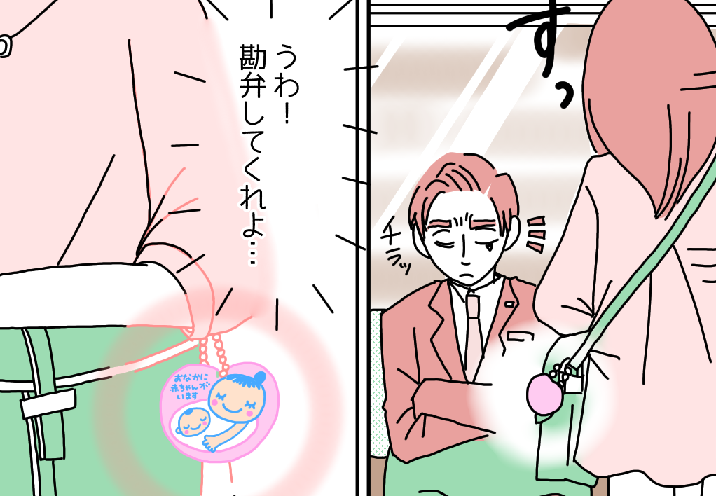 『疲れてるのに勘弁してくれよ…』仕事終わりの電車で、目の前に妊婦さんが…席を譲らなきゃいけない？→読者「無理して譲ることはない」