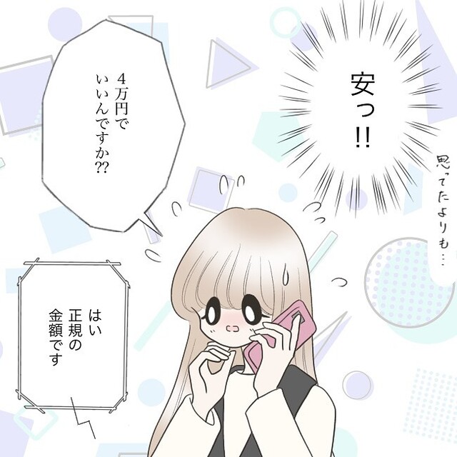 【調査費用4万円】たった4日で彼の住所を特定、しかも価格も思ったより安くて…【独身女子のリアル＃77】