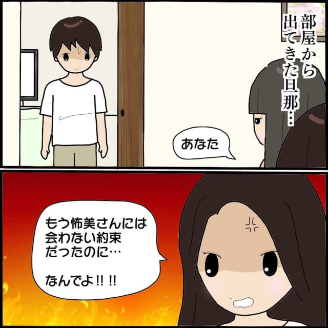 「浮気しないと約束したのに！」2回も私を裏切った浮気夫…→夫をかばう略奪ママの“予想外の反論”に驚愕！