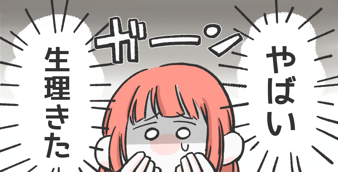 『やばい生理きた…』”お泊りと生理”が被って絶望する彼女→彼氏の“神対応”に…読者「こんな素晴らしい彼氏どこ!」「スパダリ!」