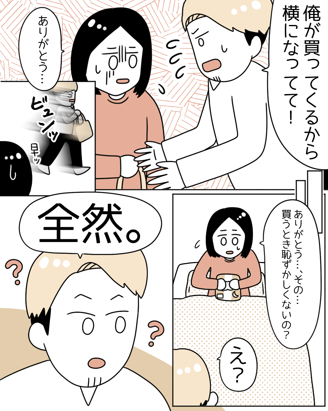 【！？】「ナプキン買ってくるよ」生理中に”神対応”する夫の姿に…→女性読者『結婚してぇ』『理想の父親やな…』