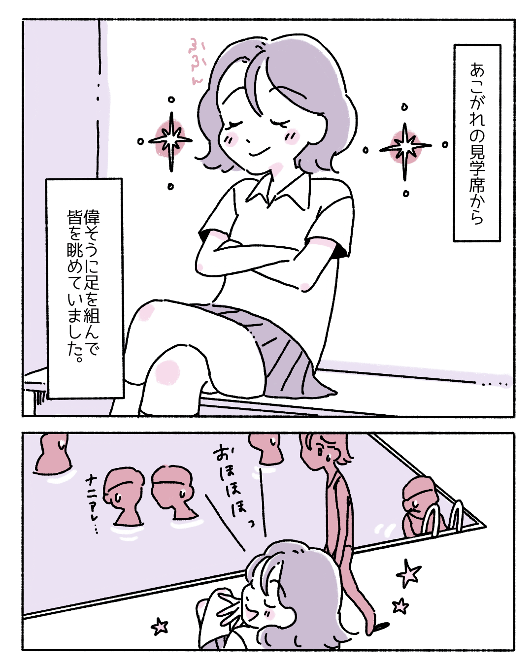 【プールの授業と生理が被った！？】見学する女子に憧れて…→読者「神になった気分だった」と共感の声も…！？