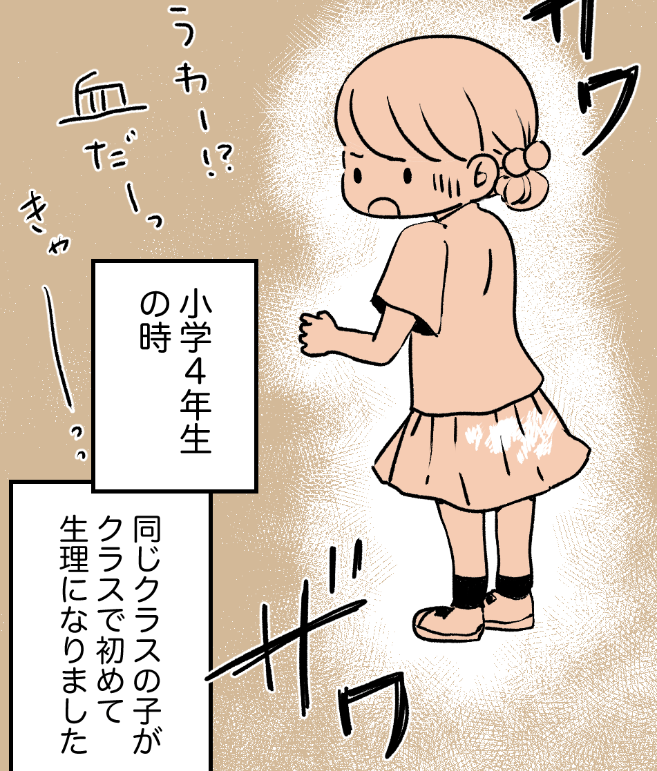 【教室で初潮！？】服に血がつき‟困惑”する小学4年生。クラス中が大騒ぎに…→読者「思考停止した」「泣きながら助け求めた」