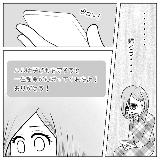 夫に『3度目の流産報告』を送信。夫の優しい言葉に涙があふれ…【40歳で妊活始めました＃107】