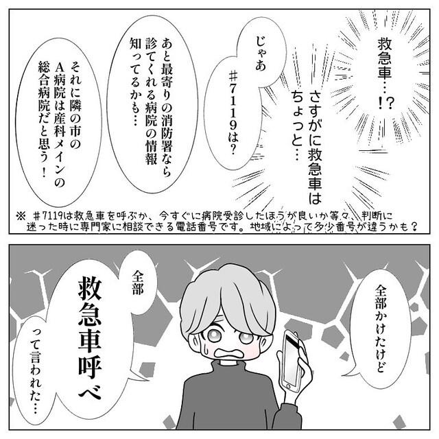 3度目の流産後、“出血と腹痛”で悶絶。病院に電話すると“救急車を呼ぶ”よう言われ…【40歳で妊活始めました＃109】