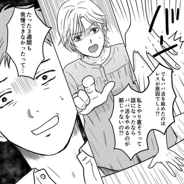 『パパ活やめるとは約束してない』夫婦関係を再スタートのはずが…パパ活をやめない夫に「夫の態度が偉そう」「開き直っているような態度が見える」