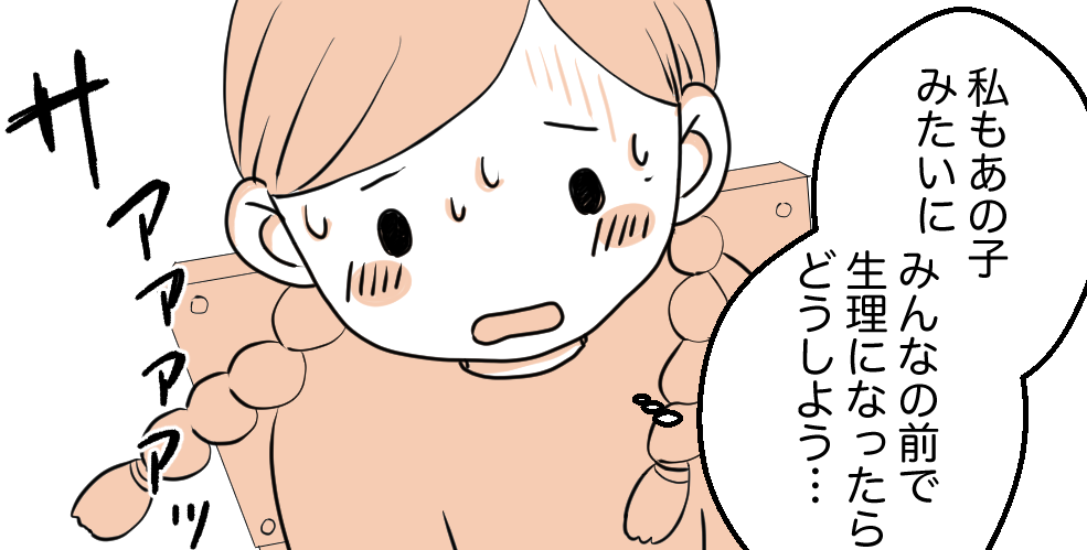 【教室で初潮が…！？】初めての生理に‟困惑”する様子を描いた漫画に…⇒読者「私も病気で命が長くないんだと思った」