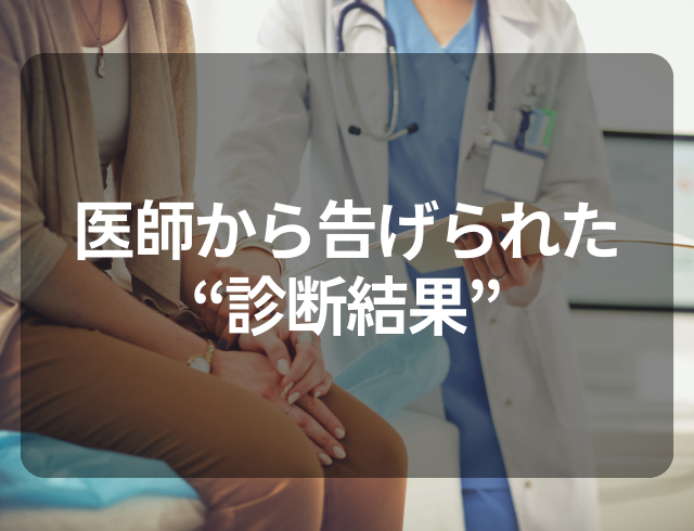 『経過観察をしていれば…』突然激痛とお腹の張りが…！⇒医師から告げられた“診断結果”とは