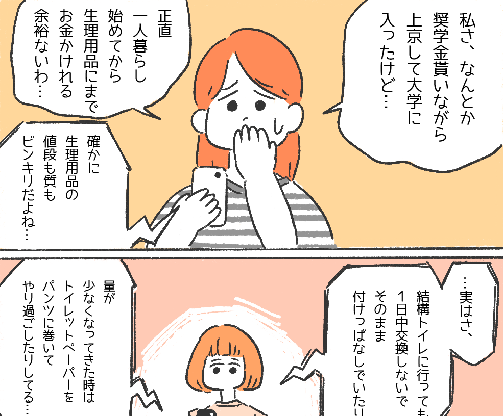 『余裕ないわ…』生理用品が“高くて”多く使えない友人…→読者「安くしてほしい」「高校のトイレにナプキン置いてあって感謝」