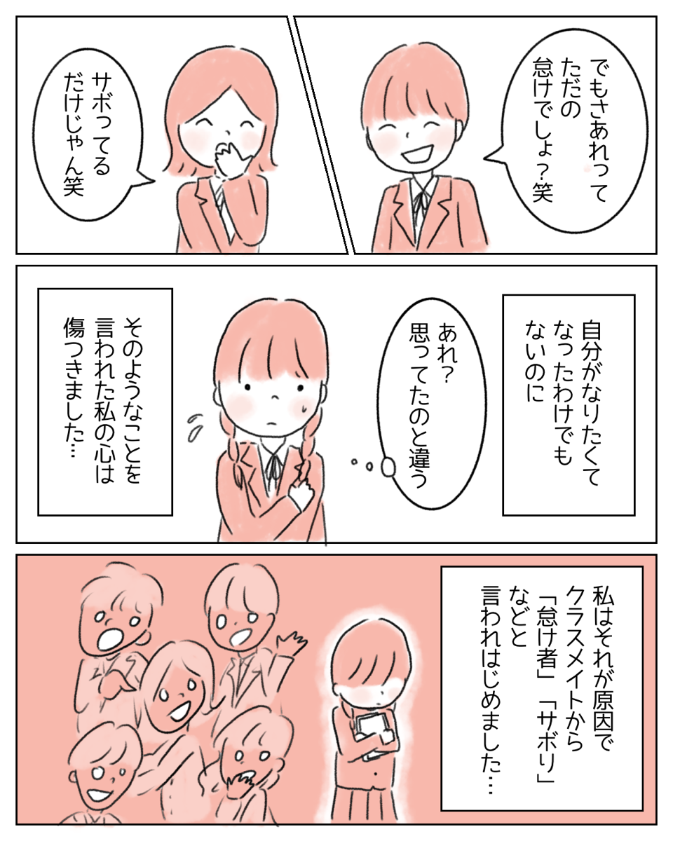 「ただの怠けでしょ？サボりじゃん」“起立性調節障害”を理解してもらえない少女の姿に…→読者「他人事じゃない」「理解が増えるように」