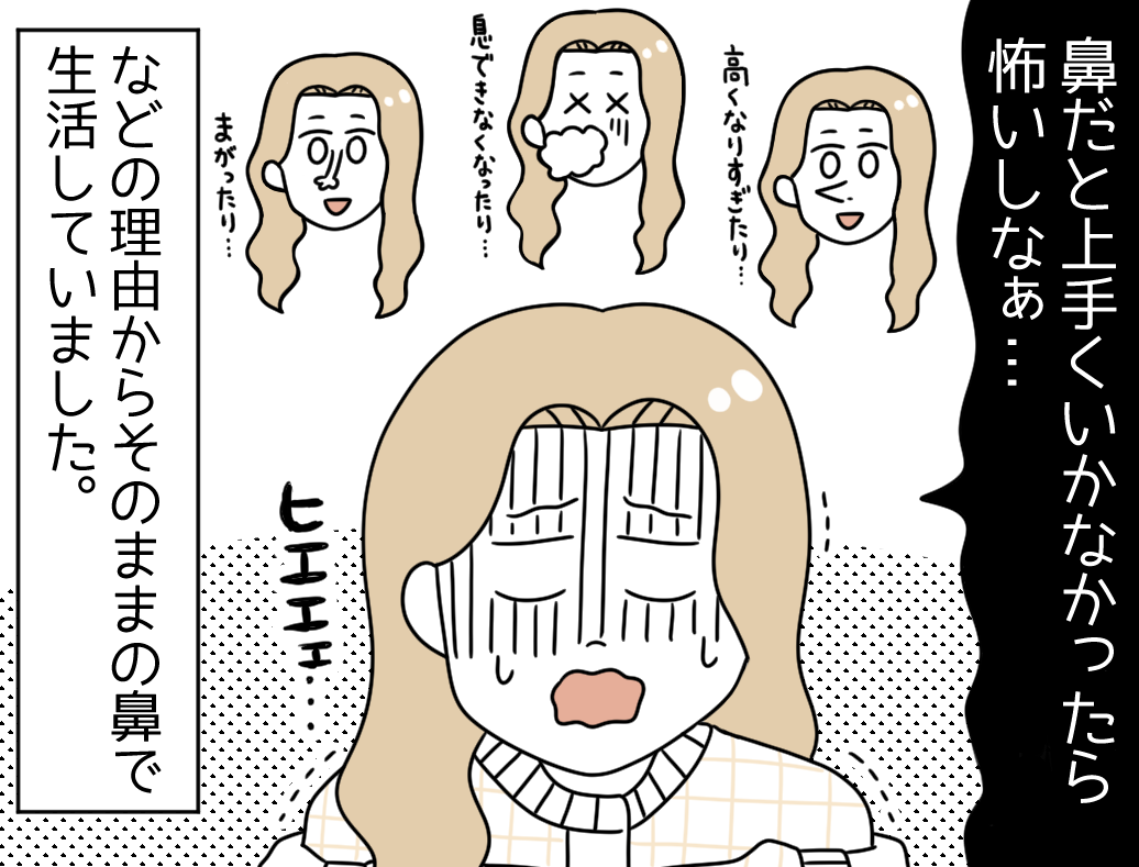 【漫画】「整形が失敗したら…」鼻がコンプレックスな私に客が力説！⇒読者「うらやましい」「好きになれていいな」