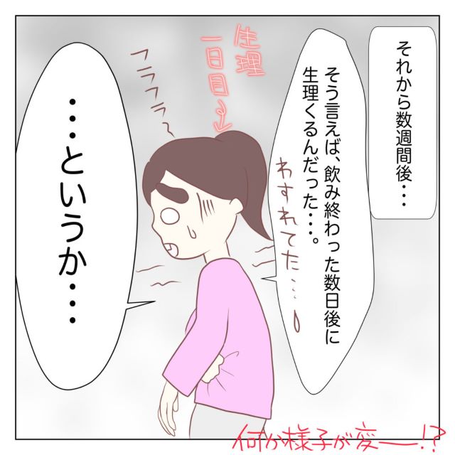“不正出血”を止めるため別のピルに切り替えると…→「なんか体調が…」“予期せぬ異変”にゾッ！